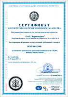 ОАО «Борисовдрев» ISO 9001-2008