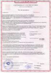Сертификат о соответствии требованиям пожарной безопасности (ЛНП) Гомельдрев