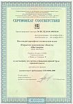 Сертификат ISO 18001 (МДФ, ЛНП, фанера ФК, фанера ФОФ, фанера ФСФ) Мостовдрев