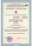Сертификат ISO 9001 (тонкий ДСП, фанера ФК) ФанДОК