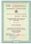 Сертификат ISO 9001-2015 Гомельдрев