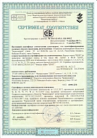 Certificate of Conformity to TY BY 600012256.010-2017 (plywood FK-shop, FSF-shop) Borisovdrev JSC