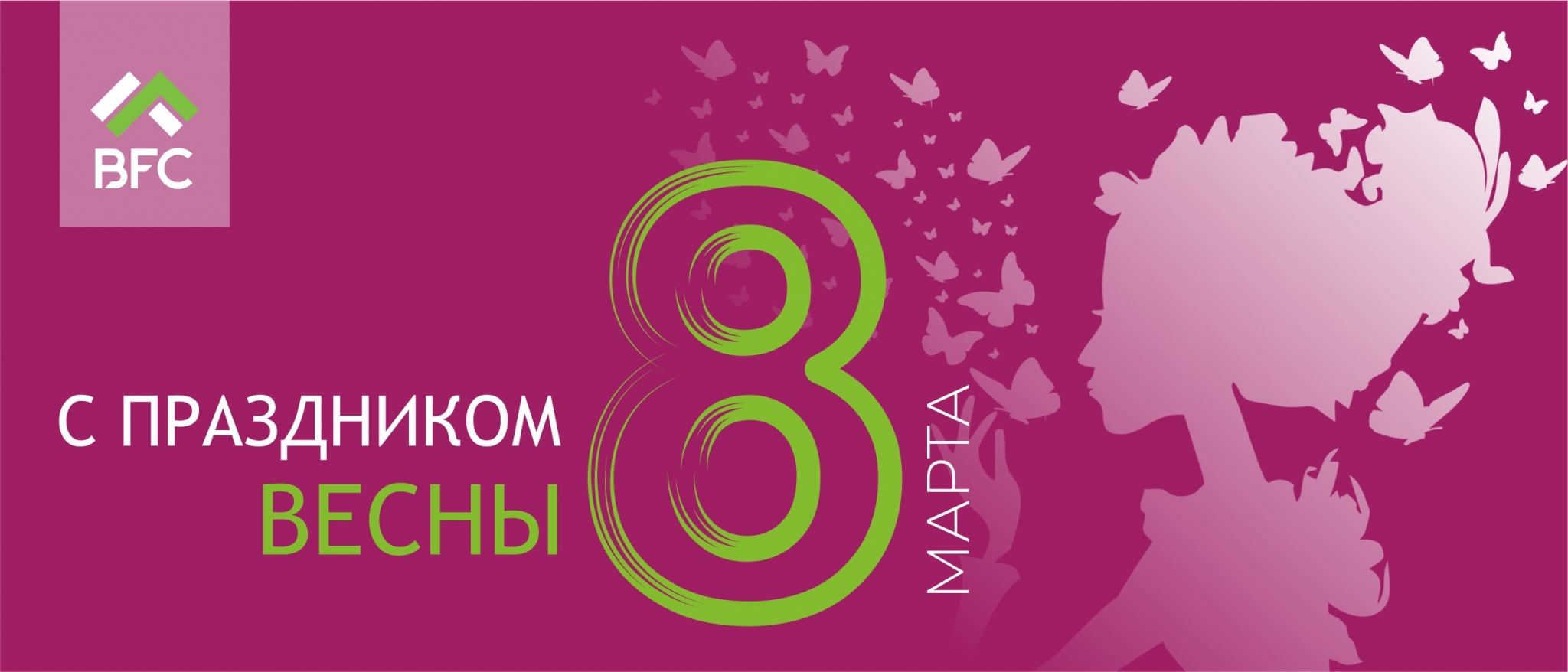 ОАО "Белорусская лесная компания" поздравляет с 8 марта!