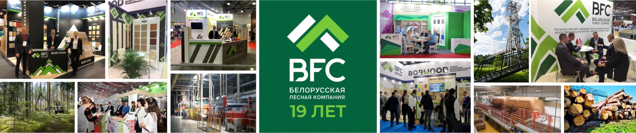 ОАО "Белорусская лесная компания" 19 лет
